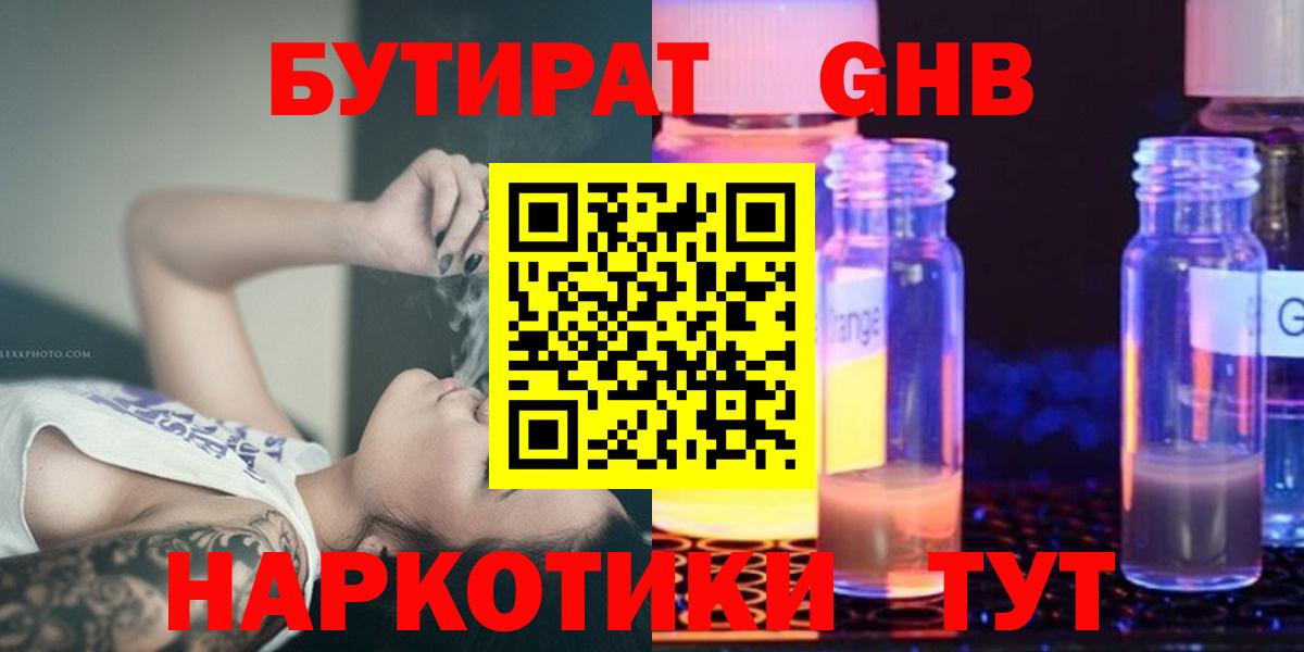 БУТИРАТ 99% Северобайкальск