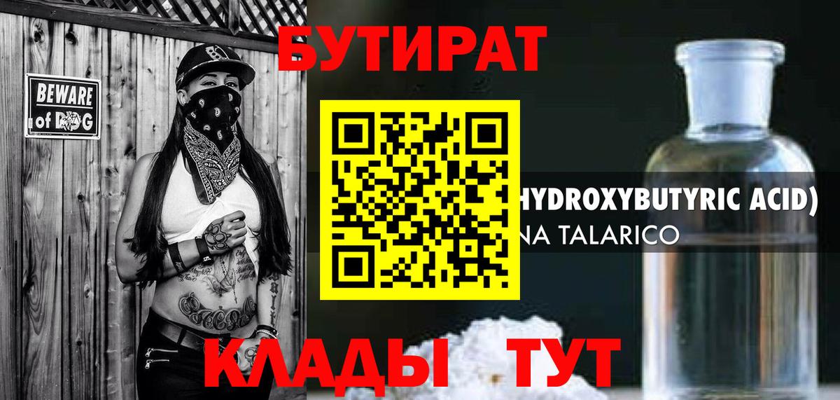 Северобайкальск  Бутират Butirat  БУТИРАТ  Вход с VPN 