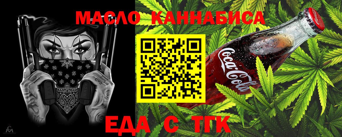 Cannafood конопля  Вход с VPN  Северобайкальск 