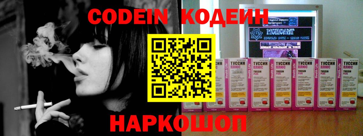 Северобайкальск  Кодеин Purple Drank  Вход с VPN 
