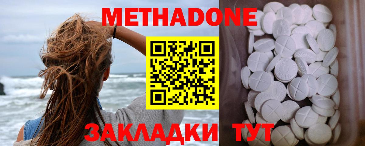 МЕТАДОН VHQ  Метадон methadone  Вход с VPN  Северобайкальск 