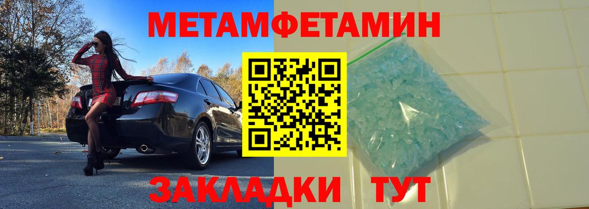 Первитин кристалл  Вход с VPN  Северобайкальск 